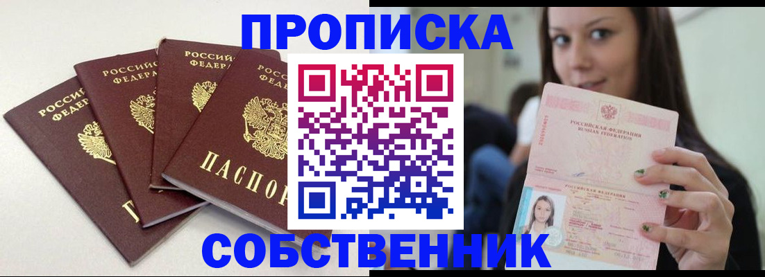 временная регистрация купить в Заречном