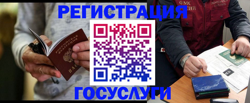 миграционный учет в Заречном