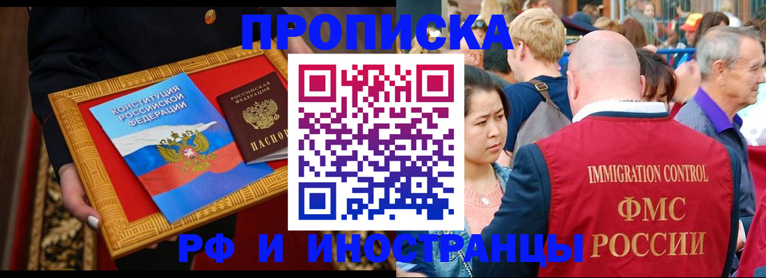 временная прописка в Заречном